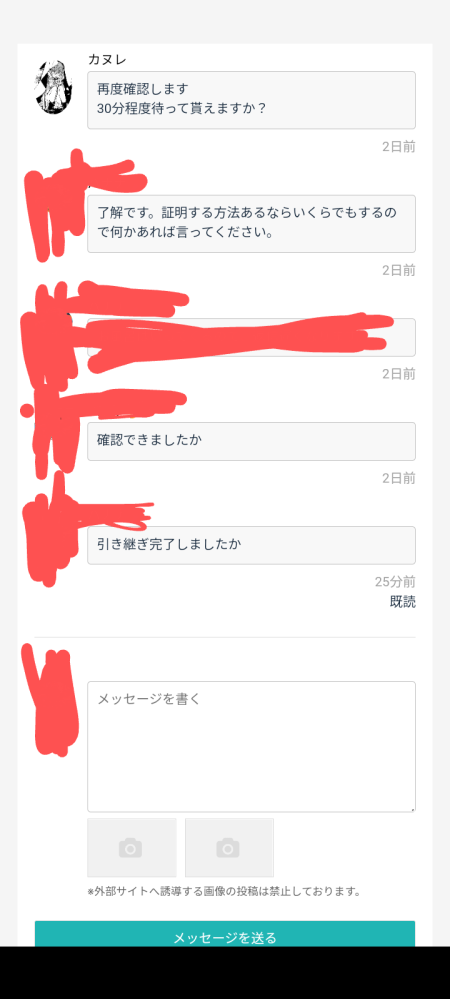 ゲームトレードをしている人に質問です。 - 私は出品者側で写真のよう 
