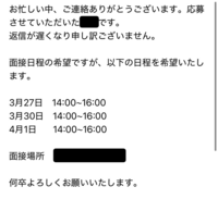 バイトの面接日程希望メールなんですが、こんな感じでも大丈夫ですか 