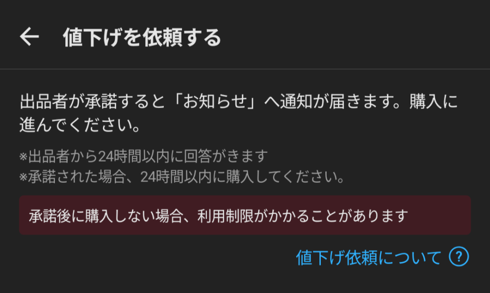 メルカリで値下げ依頼が承諾された後に、他の人に横取りされることは