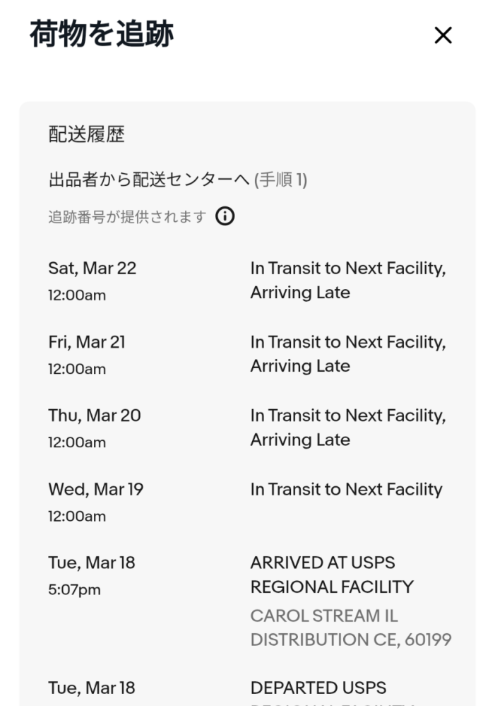 ebay購入未着についての質問です。ebay詳しい方、教えて下さい