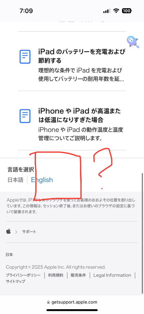 至急iPadのバッテリー最大容量をチャットで聞く方法があったのでや