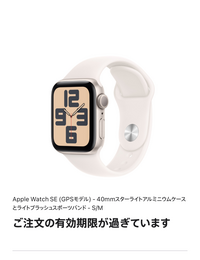 AppleのオンラインストアでAppleWatchをペイディー支払いで購入しま 