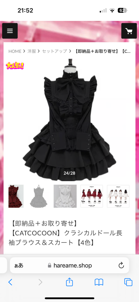 catcocoonクラシカルドールのスカートを購入したのですが、パニ