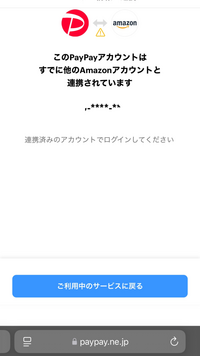 至急お願いします！！AmazonでPayPay払いをしようとしたらこ 