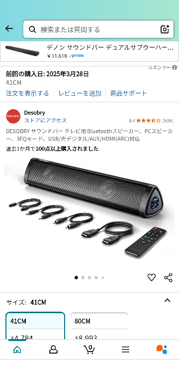 DESOBRYサウンドバーって買わない方がいいですか? - 買わない