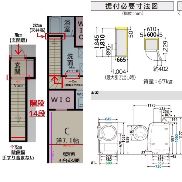 ドラム式全自動洗濯機。二階から階段で降ろして頂きたいので、二