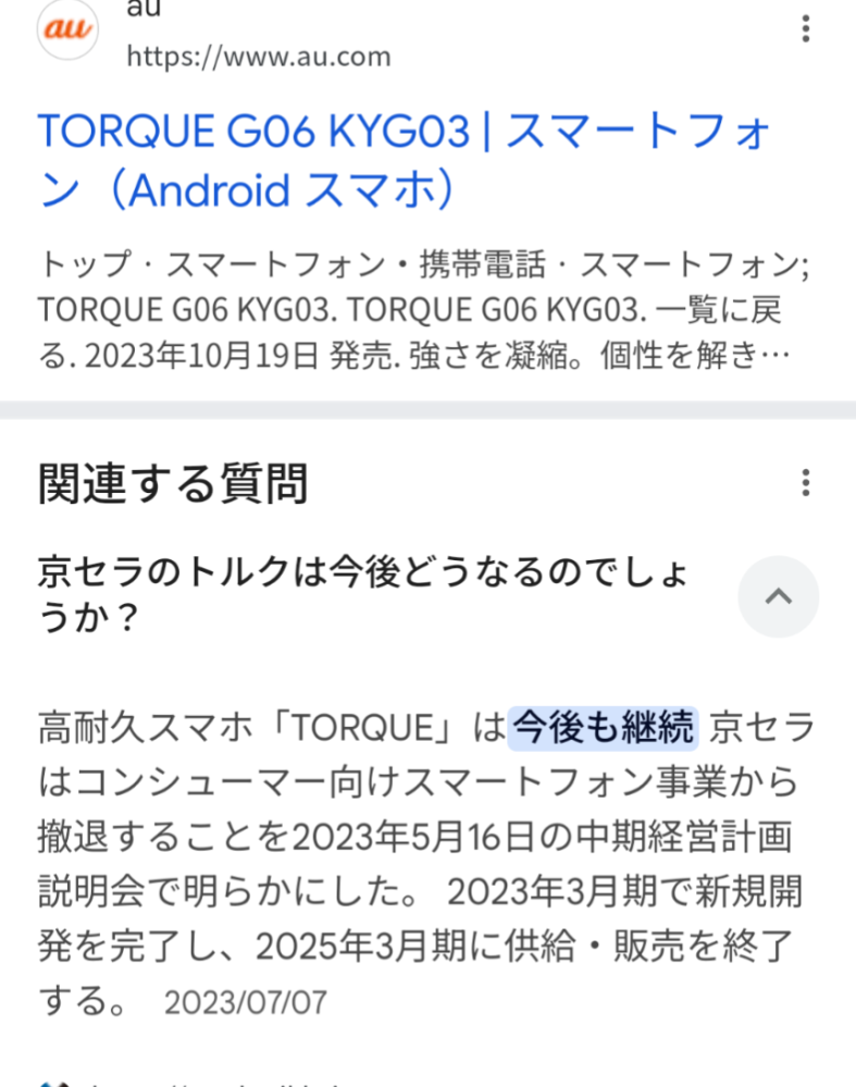 京セラスマホのTORQUE g07はもうでないですか？