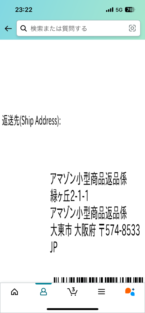 Amazonで買った商品を返品したいのですが、この場合おところ(住所