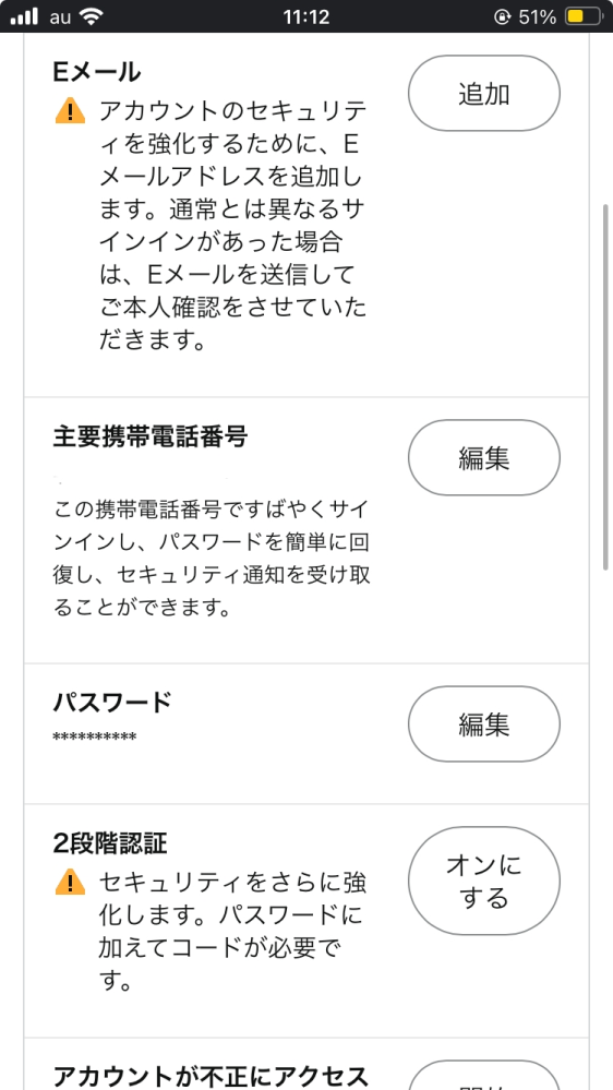 件名：Amazonアカウントのセキュリティ確認をお願いいたします