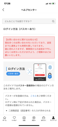 今日メルカリを開くと突然ログイン画面が出てきました。生体認証も 