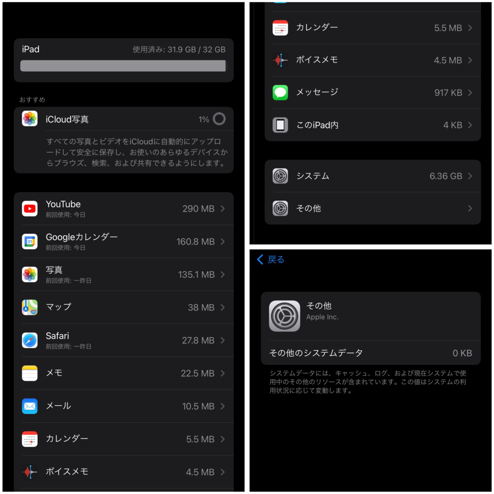 ipadストレージ容量不足元々家族が使っていたipadを初期化して自分の