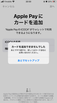 iPhoneにICOCA登録しようとしたらこうなるんですけど直し方わかる人 