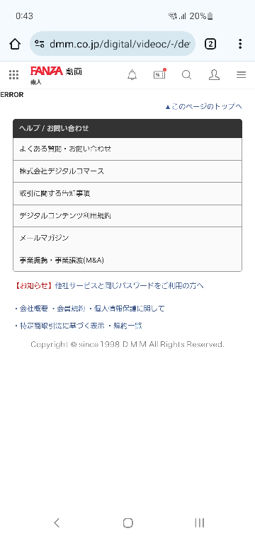 FANZAのページを開くとこのようにエラーと表示されてしまいます。改善