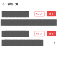 メルカリの値下げ依頼通知には必ず、売る/売らないの返信をする メルカリの値下げ依頼通知には必ず、売る/売らないの返信をする
