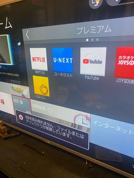 LGテレビHDD読み込まない - ずっと見ていなかった録画を久々に見ようと 