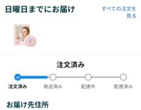 Amazonで注文した商品の配送情報が注文済みのところから進みません 3月23日にこちらの商品を購入したのですが、一向に発送されていないようです。発送されるまで長くても5、6日と聞いていたのでだいぶ発送されていないので心配です。何か問題があったのか、それとも購入できていないのか、届くのでしょうか？