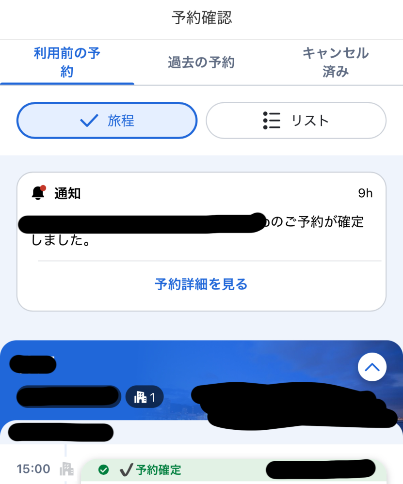 アゴダでホテル予約したのですが、下にある緑の予約確定って出てたら