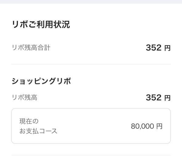 PayPayカードのリボ払いについて質問ですが、この設定の場合、1ヶ月で24万円分使ったとしたら、月々8万円8万円8万円と言うふうに分割されるのでしょうか？ また、1ヶ月の利用が8万円未満の場合は一括払いと変わらないのでしょうか？