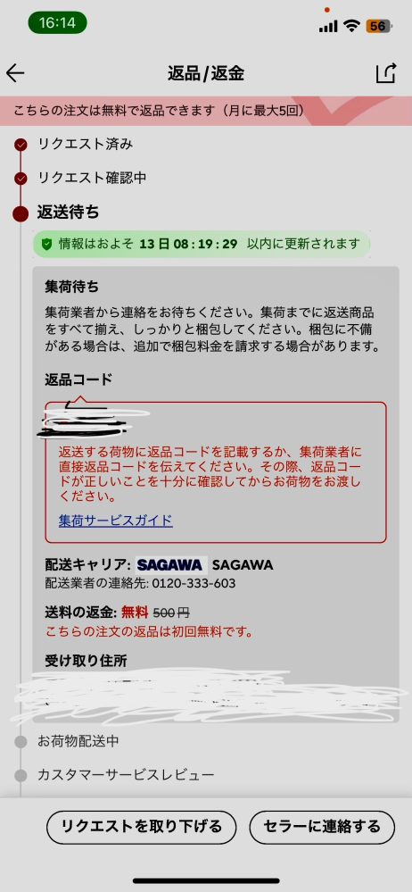 只今全て４〜7日発送！！返品×返金×様 リクエスト 3点 まとめ商品 SHEINで返品・返金依頼をしたのですが、初回は送料無料と記載