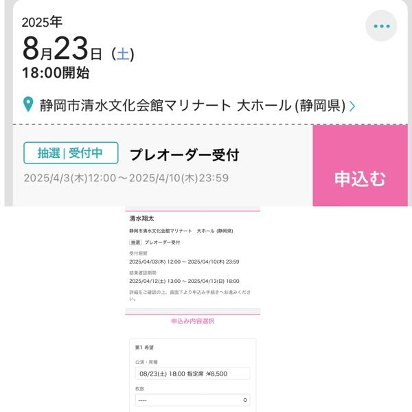 至急です！今年の清水翔太の全国ライブツアーに応募して、当選しました 