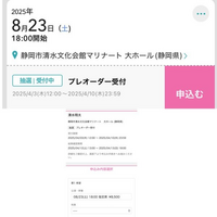 至急お願いします！清水翔太さんのLIVE公演についての質問です
