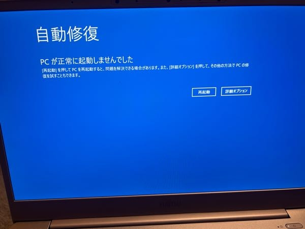 至急です。先ほど、パソコンを開いたらこのような画面になってました