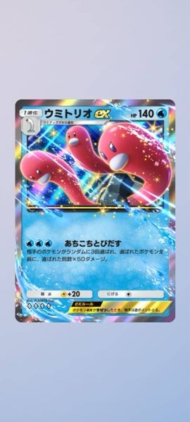 ポケポケのトレード機能について質問です。このウミトリオはトレード 