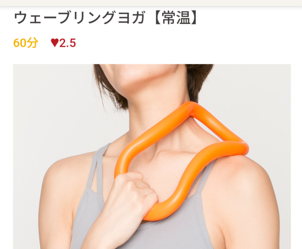 ホットヨガのLAVAに入会しました。１ヶ月ほど経ちますが、なかなか予定が合わず行けてません。質問ですがウェーブリングヨガはリングを購入しなければ予約してもレッスン受けれないんですかね？ それともLAVAから無料で貸していただけるのでしょうか？