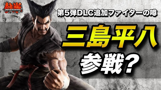 Switch2に鉄拳出る？格闘ゲーム鉄拳出ると思いますか？？？？ニン