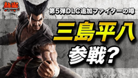 任天堂Switch2と思いきや鉄拳7です。ドリャ!!!!!! 任天堂Switch2と思いきや鉄拳7です。ドリャ!!!!!!