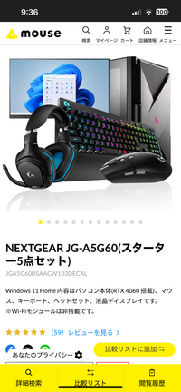 mouseのゲーミングPCセットについてですこれを買った場合HDMIケーブル 