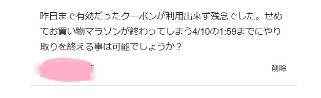 ラクマの商品にこういうコメントがついたのですがどういう意味だ