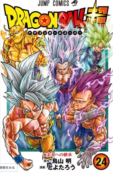 ドラゴンボール超描いてるとよたろう先生って「絵が下手」とか言われ