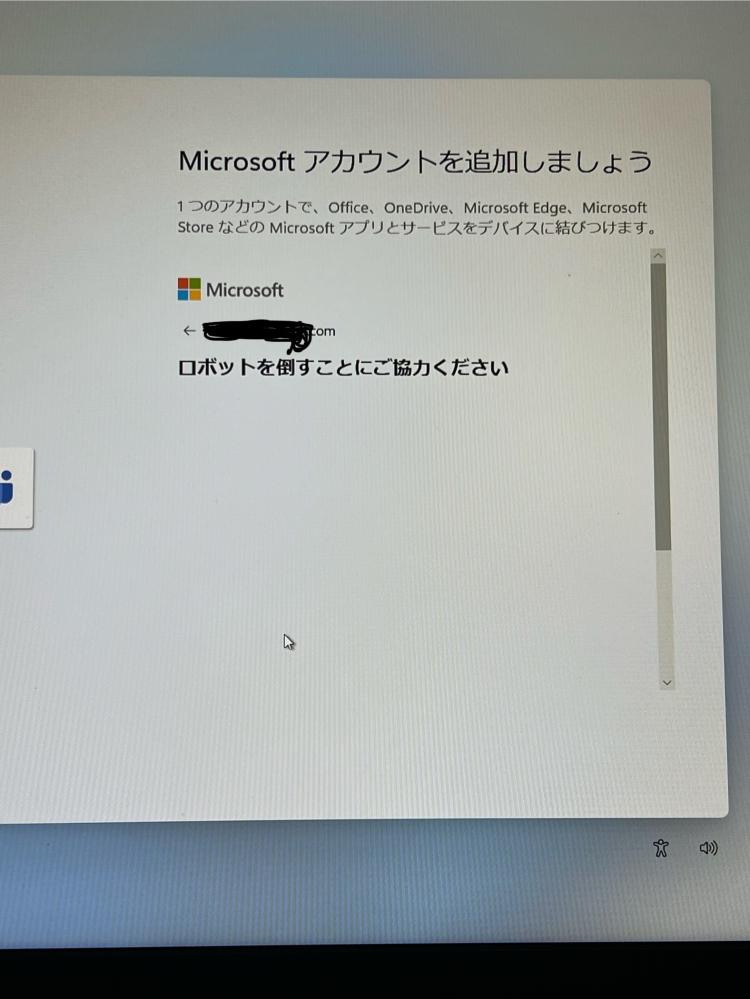 新しくnecのLAVIEを買って初期設定のマイクロソフトアカウントを