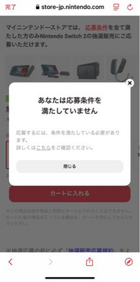Switch2に関しての質問です。応募条件は満たしているはずなのに
