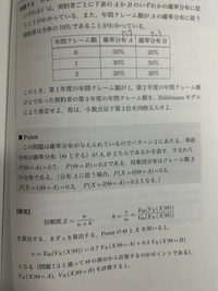 アクチュアリー損保数理経験料率について添付写真のwの算出式が