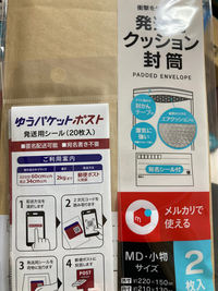 メルカリのゆうゆうメルカリ便について質問です。 - セリアの