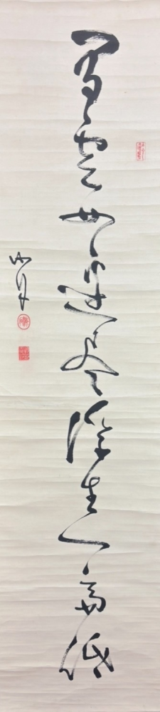 書の掛け軸の読み方についての質問です。こちらの勝海舟の掛け軸は何と