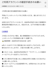 【草@プロフ読んで頂けたら幸いです様確認用】 JAネットバンクからのメールについて。画像のメールは詐欺と思っ