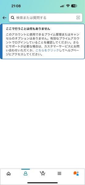 至急！お解りの方がいれば教えてください！ - Amazonの無料プライム