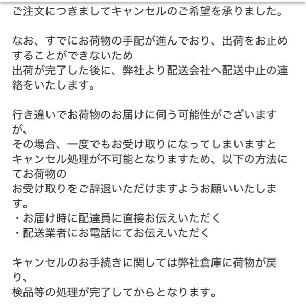 楽天市場でお買い物をしましたが、住所を間違えていたので、購入キャンセルにしたのですが、今、下の写真のようになっていて、、 私は、明日の朝1番に配送業者に私から電話した方がいいのでしょうか。もし、した方がいいならなんて伝えたらいいのでしょうか。 今、出荷のところまで来ています。