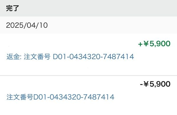 Amazon prime返金について質問です。 昨日返金、解約手続きしたのですがこれは手続き出来ているということで良いのでしょうか？