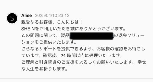 至急！SHEINのカスタマーサービスについて！ - 頼んだものとは違う商品