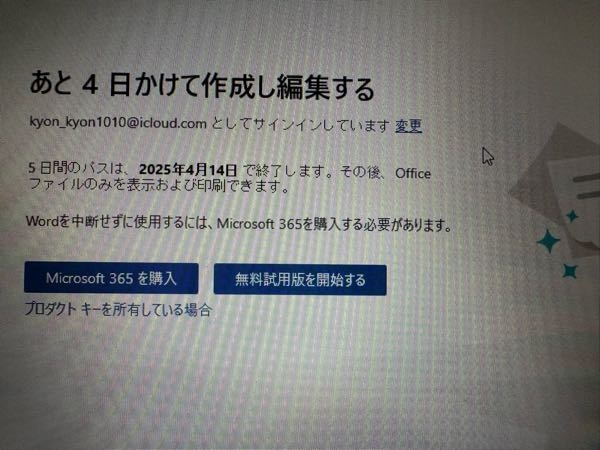Windows11にアップグレードしたとたん、Office2019のワー - Yahoo