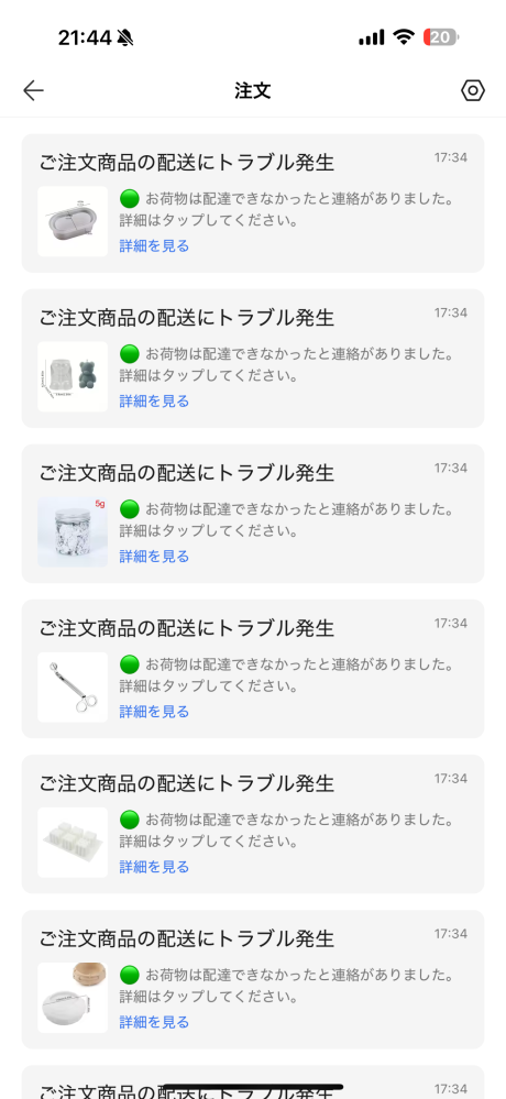 AliExpressの配送について質問です。 先日注文した商品が、本日ヤマト運輸の追跡が可能になりましたが、AliExpress上このような表示になっています。何か問題があるのでしょうか？ 詳細はタップしてくださいとありますが、タップしても特に問題がないように見受けられます。