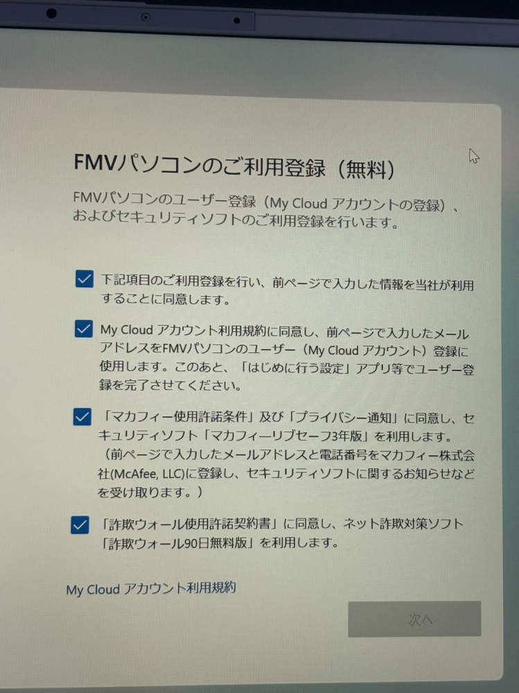 富士通fmvlifebookを買ったのですがここから動けません（т-т）次への