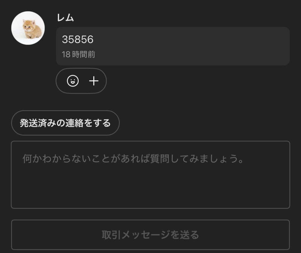 メルカリで受け取り評価をずっとして貰えないのでメッセージを送ったら