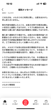 取引相手に確認してもらう為の画像。出品物ではありません メルカリの事務局から画像のようなメッセージが来たのですが