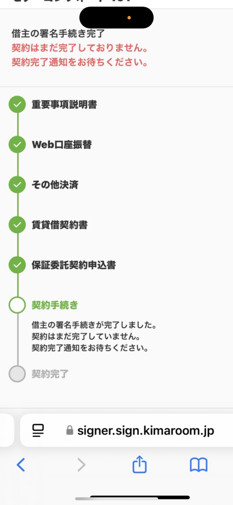 賃貸契約について質問です。ここから先が進みません。何日位かかります 