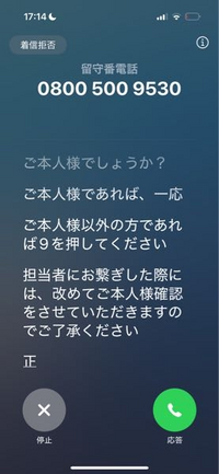 迷惑電話
08005009530 と08005009853から電話がかかってきましたが迷惑系の電話ですよね？クレジットの支払い関係の番号じゃないですよね？ 画像のように文字が出てきたのですがこの下に私の苗字が書かれてました